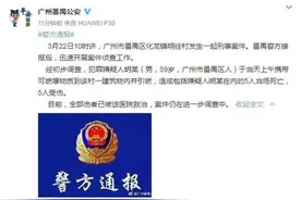 广州番禺化龙镇明经村发生一起刑事案件 致5死5伤图片
