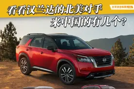 汉兰达真没对手？看完北美这些硬货，发现汉兰达还真被他们毒打了图片