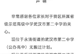 武汉市第二初级中学要搬迁？权威回应来了图片