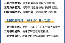 防骗必备神器！“国家反诈中心”APP助你避开重重陷阱，快来下载吧图片