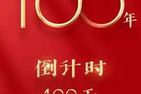 倒计时：100天图片