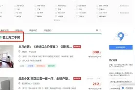 一天之内，链家上海2万多套二手房“不见了”，究竟发生了什么？图片
