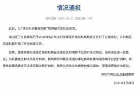 “深圳女子整容后智力降至婴儿水平”，卫健局通报图片