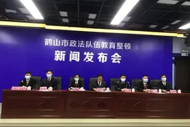 江门鹤山市召开政法队伍教育整顿新闻发布会图片