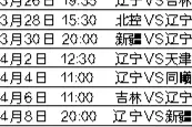 常规赛收官阶段赛程敲定 期待重头戏辽篮两战新疆图片