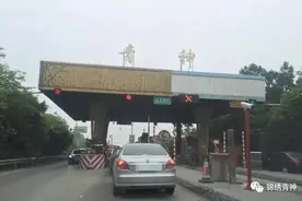再见！3月30日7时起，成乐高速公路青神收费站永久关闭图片