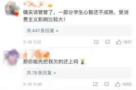 去脱毛却被推荐“抽脂”!济南一女大学生网贷一万五，分期两年利息五千多图片