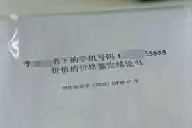 112秒｜尾号55555！聊城冠县一手机“靓号”被法院拍出120万余元高价图片