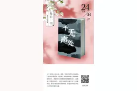 每日一书丨《于无声处》图片