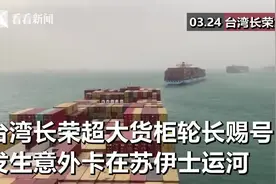 船长崩溃！台湾货轮卡在苏伊士运河 造成双向堵塞图片