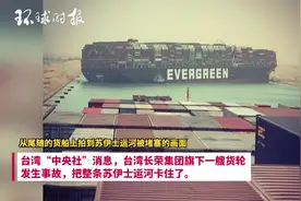 突发！国际航运“大动脉”被台湾切断了图片