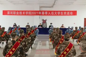 我校举行2021年春季入伍大学生欢送会图片