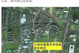 宁波市爱菊艺术学校2021年起确定为海曙区教育局直属九年一贯制公办学校图片