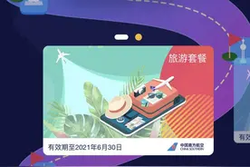15楼财经 | 兑换难、随意取消航班……南航快乐飞2.0被指“坑”太多图片