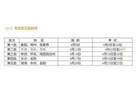 定了，湖南体育高考生专业统考将于4月8日-22日在长沙开考图片