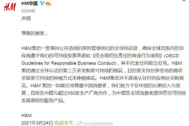 HM中国回应：一贯秉持公开透明的原则管理我们的全球供应链图片