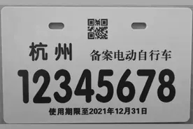 杭州电动车电子号牌换发申领已超10万块图片