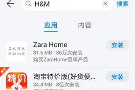 惹众怒！华为、小米等多家应用商店下架HM商城APP图片