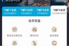 飞猪与希尔顿全球首次会员打通图片