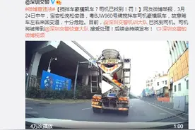 搅拌车来回变道豪橫飙车 深圳交警：司机已找到 在接受调查图片