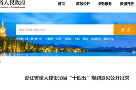 浙江省重大建设项目“十四五”规划征求意见，提出杭州地铁规划四期建线路共13条，全长299.8公里图片