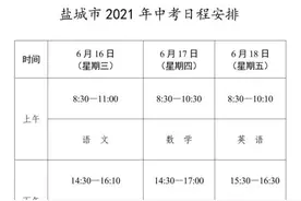 定了！2021年盐城中考方案发布图片