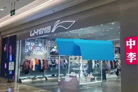 李宁客服回应服装标签：一起支持中国新疆棉视频封面