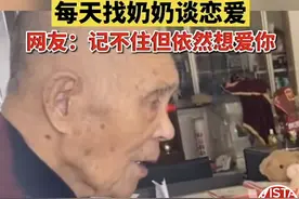 甜哭！爷爷患阿尔兹海默症失忆后每天找奶奶“处对象”，网友：全世界可以忘记，依然记得爱你图片