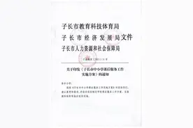 发布！《子长市中小学课后服务工作实施方案》来啦……图片