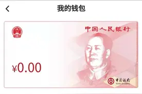 申请火热！上海开放数字人民币钱包办理，记者实测：至少等4天图片