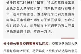 网友建议长沙取消禁摩，交警回应了图片