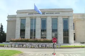 全球连线 | 是非有众议 公道在人心图片