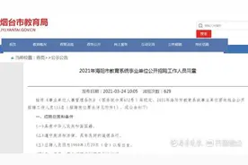 专科可报考！烟台海阳市教育系统公开招聘113名教师图片