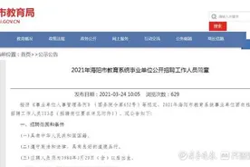 专科可报考！烟台海阳市教育系统公开招聘113名教师图片