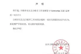 一个接一个！张艺兴、白敬亭与匡威终止一切合作图片
