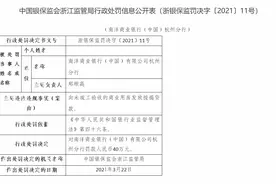 南洋商业银行（中国）杭州分行被罚40万元：因向未竣工验收的商业用房发放按揭贷款图片