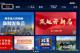 好消息！“冀云·冀视频”正式上线河北有线数字电视图片
