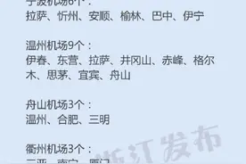 浙江7机场3月28日航班换季图片