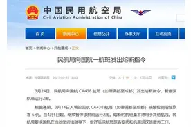 民航局向国航 CA438 航班（加德满都至成都）发出熔断指令图片