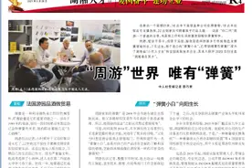 “周游”世界，唯有“弹簧”图片