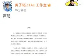 黄子韬工作室：品牌方一直未就“从未禁用新疆棉”表态，黄子韬终止与“Lacoste鳄鱼”一切合作图片
