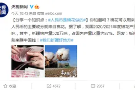 涨知识！人民币是棉花做的图片