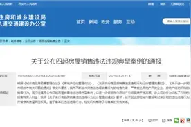 西安住建局最新通报！一楼盘低俗宣传被暂停网签图片