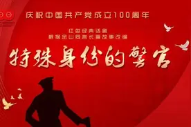 免费！快来抢票，跟这位“特殊身份的警官”见面吧图片