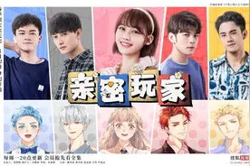 二次元无厘头“碰撞”现实职场《亲密玩家》上线图片