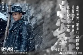 张艺谋《悬崖之上》曝“雪掩杀机”版海报，张译于和伟秦海璐亮相图片