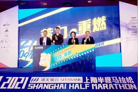 蛰伏蓄力 2021浦发银行上海半程马拉松强势回归图片
