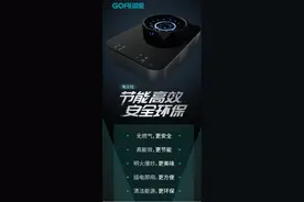 国爱推出电火灶：抢抓碳中和发展机遇 搏击千亿厨电蓝海市场图片
