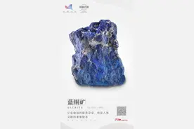 科普云南｜地质笔记——蓝铜矿：它是盛放的靛青花朵，也是人类文明的重要使者图片