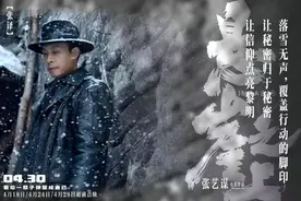 《悬崖之上》曝雪掩杀机海报 张译于和伟领衔亮相图片